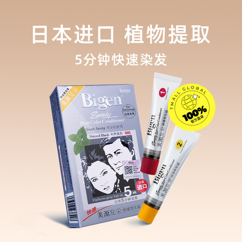 【自营】美源进口发采日本原装男女自己在家遮白发染发剂 - 图0