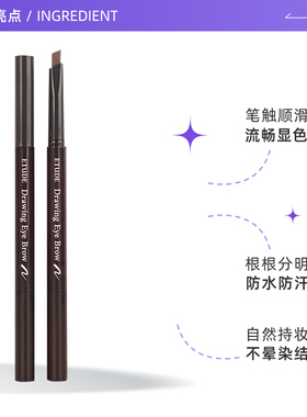 伊蒂之双头旋转自动眉笔不晕染