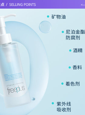 【自营】Freeplus/芙丽芳丝净润精华卸妆油150ml氨基酸系洁肤油