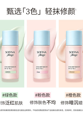 【自营】SOFINA/苏菲娜隔离霜妆前乳控油持久打底防护遮瑕三合一