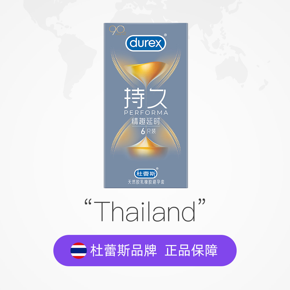 天猫国际进口超市杜蕾斯避孕套持久装防早泄情趣延时男用安全套正品超薄2