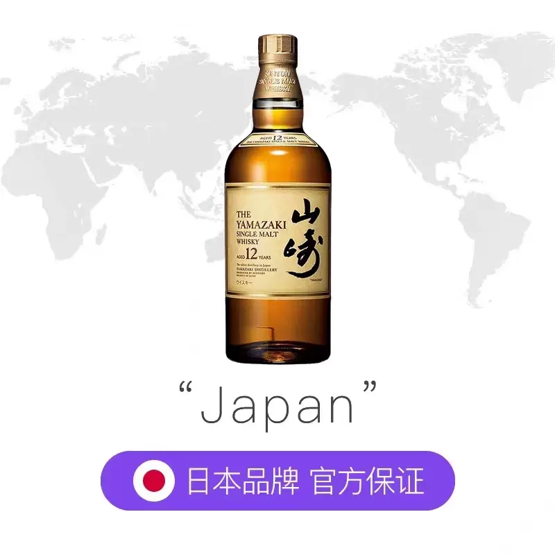 【自营】日本进口山崎12年单一麦芽威士忌700ml三得利洋酒正品 - 图3