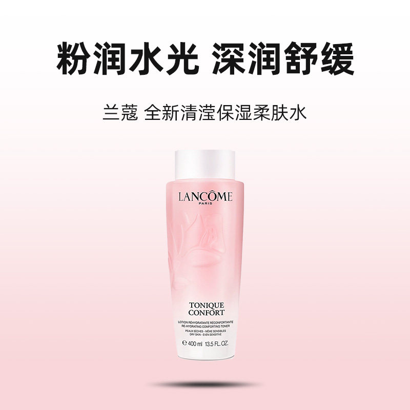 Lancome/兰蔻全新清滢保湿柔肤水新款大粉水400ml Lancome/兰蔻全新清滢保湿柔肤水新款大粉水400ml