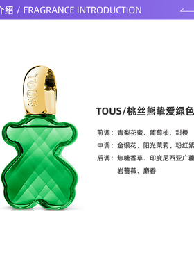 【自营】TOUS桃丝熊挚爱绿色小熊30ml浓香水东方花香调