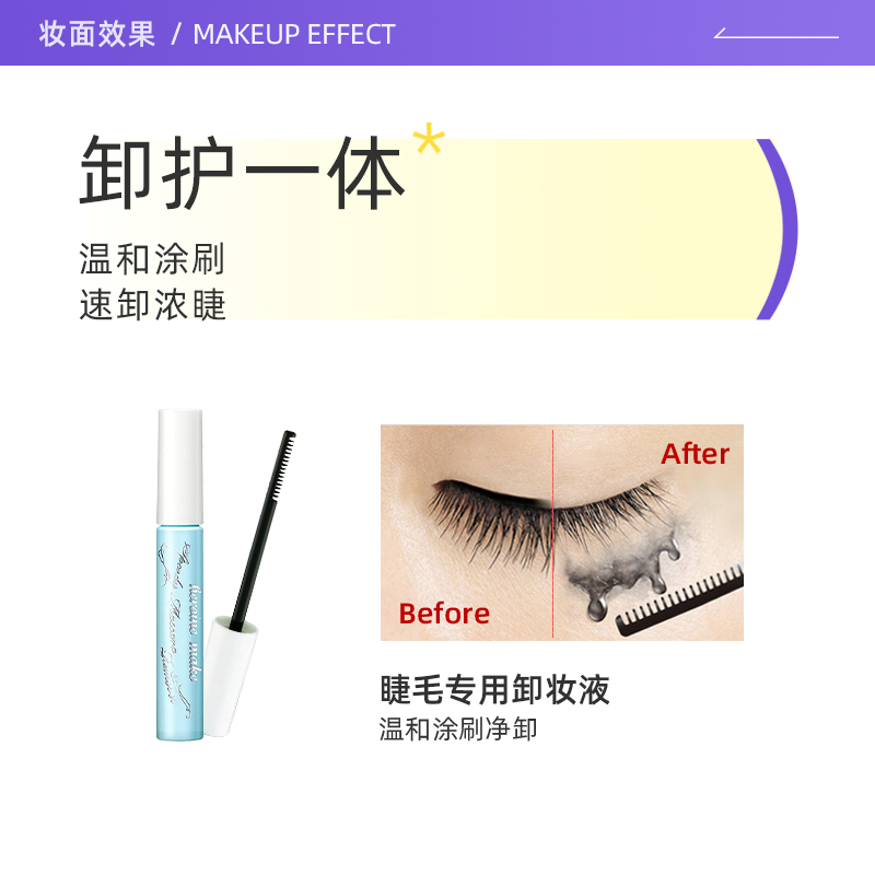 【自营】KISS ME奇士美防水睫毛膏专用快速卸妆液6.6ml清透便携女