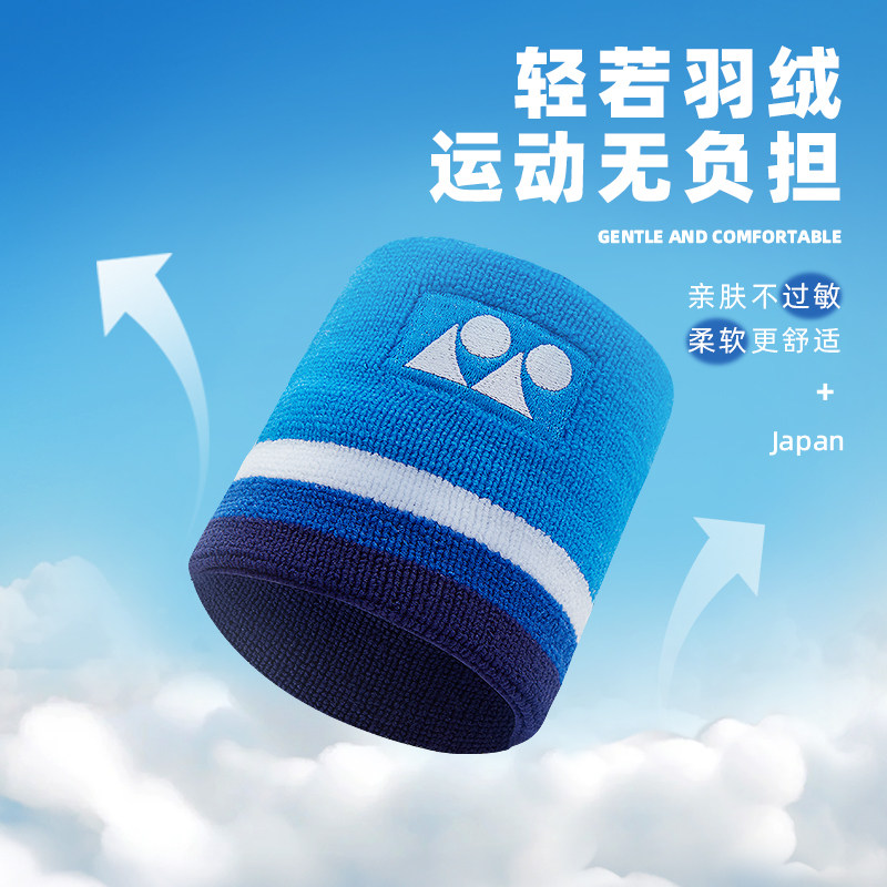 【自营】YONEX尤尼克斯健身运动吸汗巾柔软手腕护具擦汗关节护套,淘宝优惠券,粉丝福利购,淘宝优惠卷