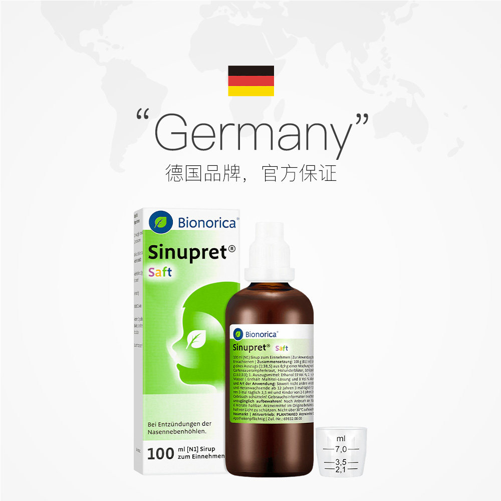 【自营】欧龙马仙璐贝 植物儿童鼻炎Saft果汁口服液鼻炎鼻塞100ml,淘宝优惠券,粉丝福利购,淘宝优惠卷