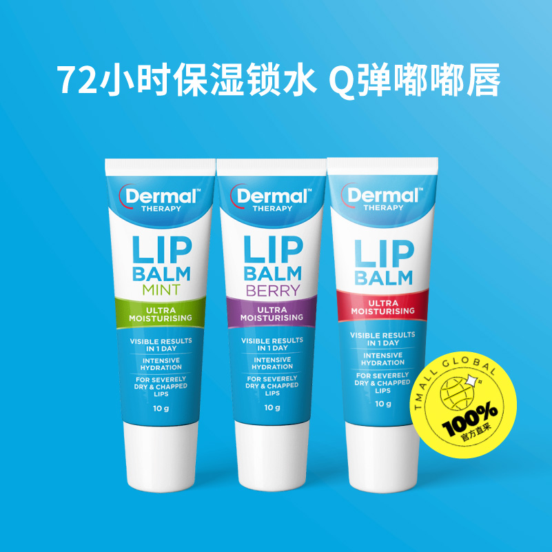 【自营】Dermal Therapy唇膏薄荷味 10g-图0