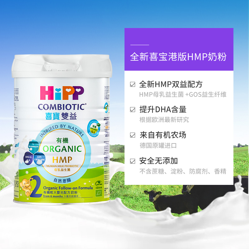 【自营】港版HiPP喜宝 HMP母乳益生菌婴幼儿奶粉2段800g 德国进口 - 图3