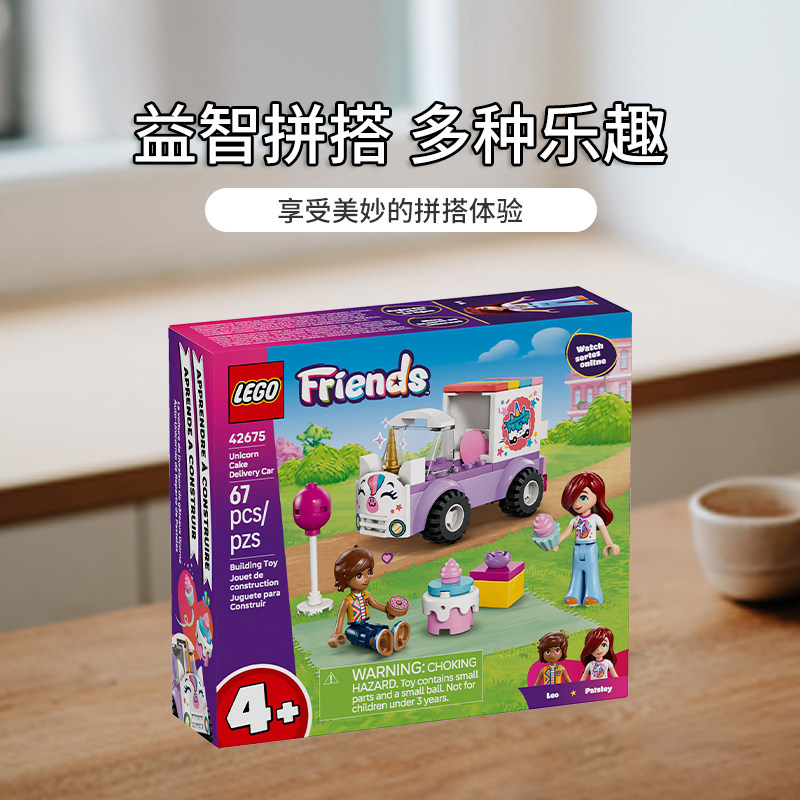 【自营】LEGO乐高好朋友42675独角兽蛋糕送货车拼搭积木玩具礼物,淘宝优惠券,粉丝福利购,淘宝优惠卷