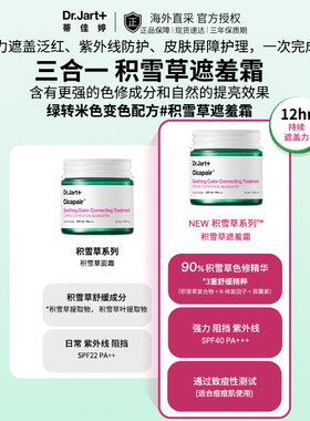 蒂佳婷积雪草修红素颜霜55ml