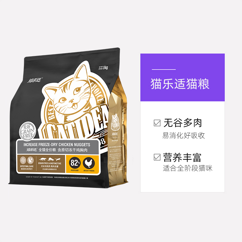 【自营】猫乐适黑标含原切冻干鸡胸肉猫粮全阶段通用冻干猫粮5kg-图3