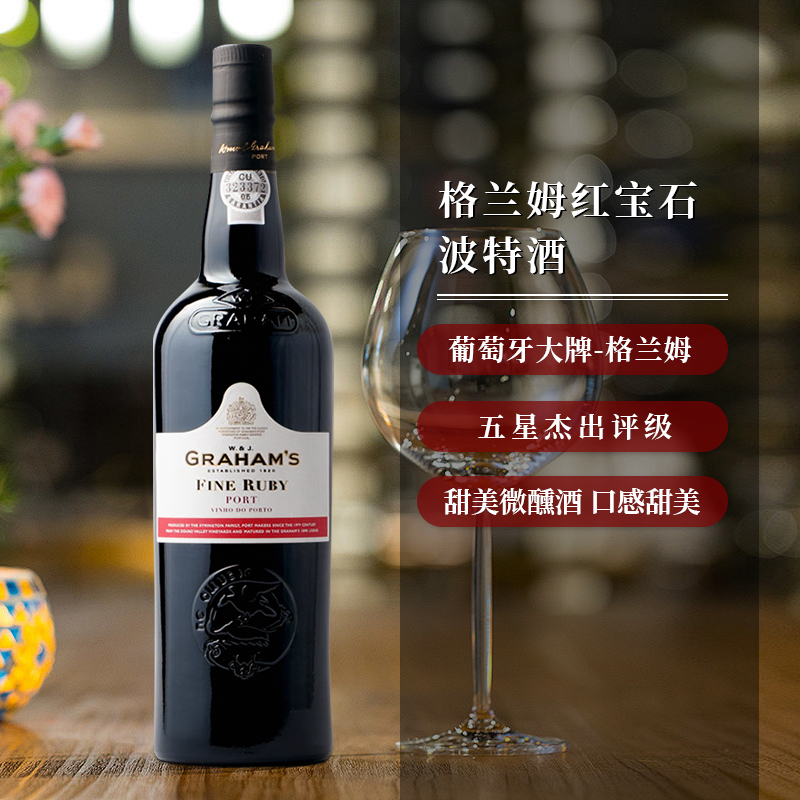 【自营】葡萄牙格兰姆红宝石波特酒加强甜酒葡萄酒Graham's Port-图0