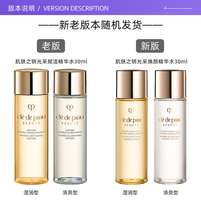 【自营】CPB/肌肤之钥钻光精华水湿润清爽肤水补水保湿滋润化妆水,淘宝优惠券,粉丝福利购,淘宝优惠卷