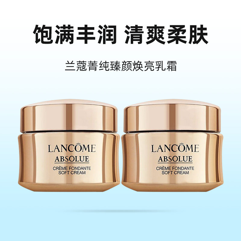 【自营】Lancome/兰蔻全新菁纯面霜乳霜15ml*2中样保湿面霜轻盈版 【自营】Lancome/兰蔻全新菁纯面霜乳霜15ml*2中样保湿面霜轻盈版