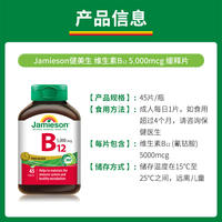 Jamieson健美生维生素B12缓释型5000mcg