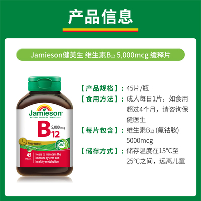 【自营】Jamieson健美生维生素B12维B氰钴胺5000mcgB族缓释型vb12