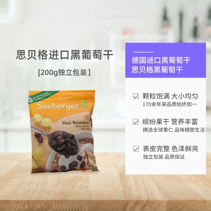  天猫国际自营全球超级店葡萄干