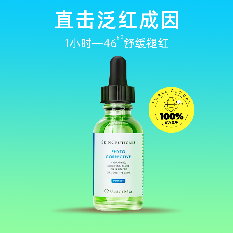 【自营】修丽可植萃舒缓亮妍精华露55ml 舒缓泛红提亮肤色修护女 - 图0