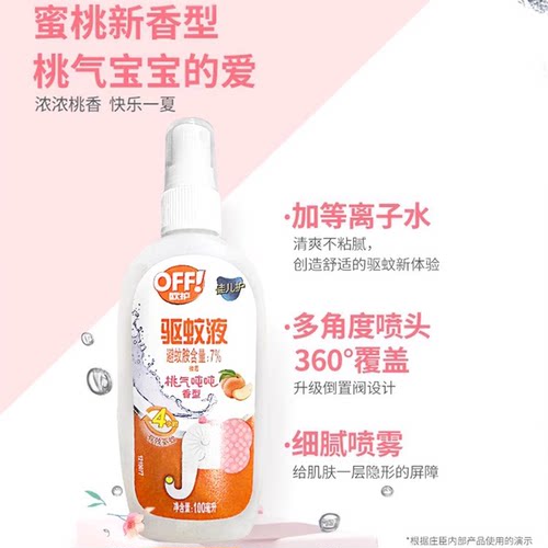 【自营】雷达欧护Off驱蚊液喷雾防蚊户外宝宝婴儿童防蚊虫叮咬 - 图1