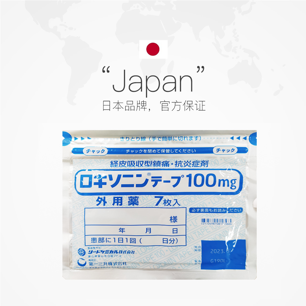 日本第一三共风湿膏药贴舒缓肌肉肩颈不适舒筋活络抑制炎症7枚/袋 - 图2