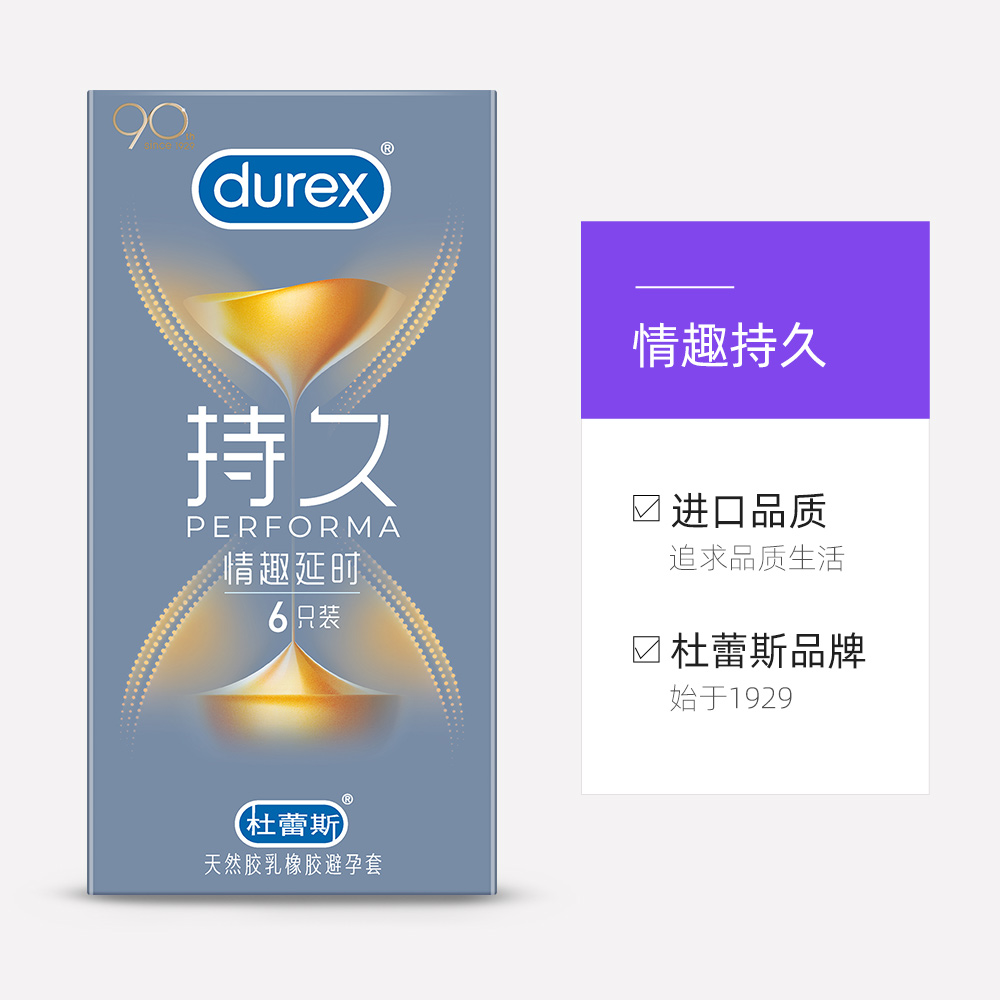 天猫国际进口超市杜蕾斯避孕套持久装防早泄情趣延时男用安全套正品超薄3