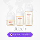 贝亲母乳实感PPSU新生儿防胀气奶瓶