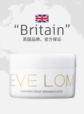 【自营】Eve Lom温和洁面卸妆膏100ml眼脸唇深层温和清洁卸妆乳