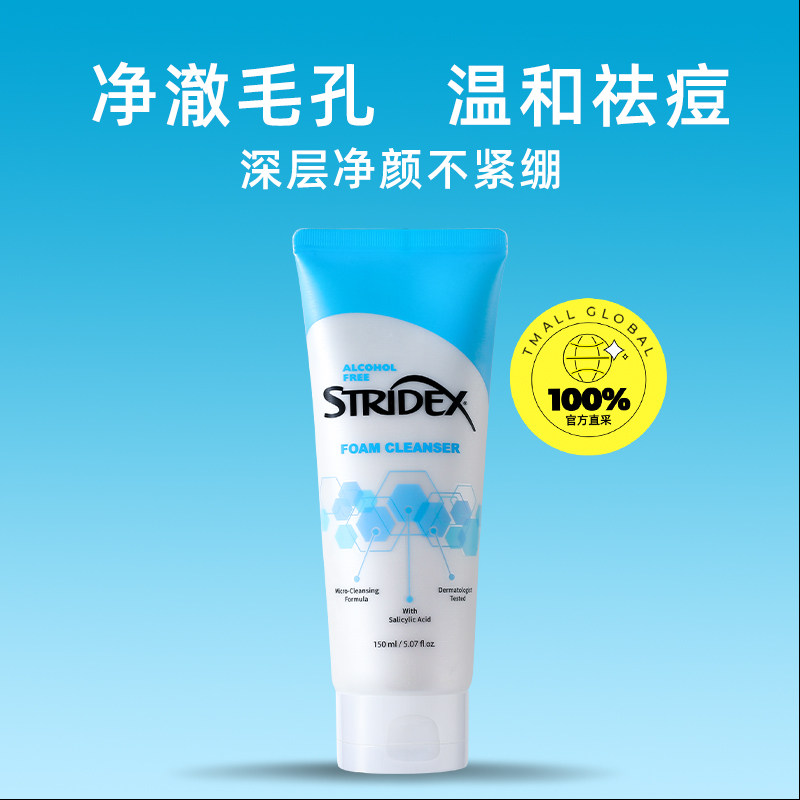 【自营】Stridex水杨酸洗面奶深层清洁控油祛痘泡沫洁面乳施颜适,淘宝优惠券,粉丝福利购,淘宝优惠卷