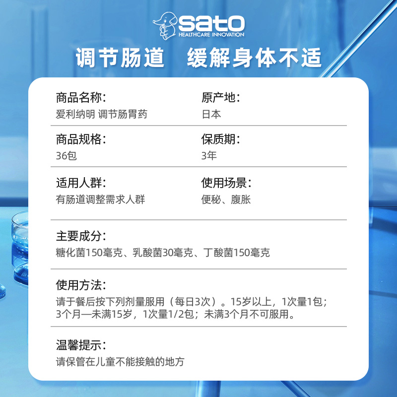 日本爱利纳明整肠药助消化益生菌乳酸菌通便肠胃36包正品制药冲剂 - 图3