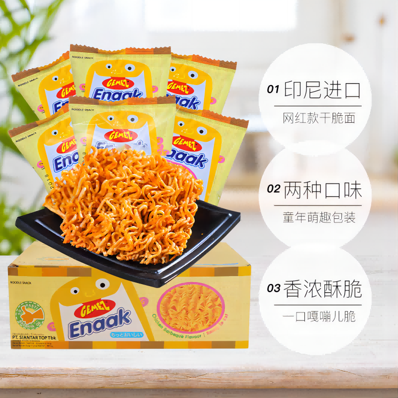 【自营】GEMEZ印尼小鸡干脆面童年进口零食小鸡面香辣烧烤30包