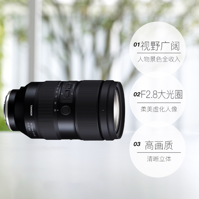 【自营】腾龙 35-150mm F2-2.8索尼全画幅风景人像微单变焦镜头 - 图0