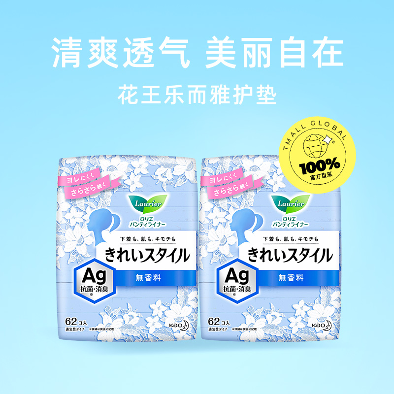 【自营】KAO/花王乐而雅卫生巾日用祛味护垫卫生巾14cm62片*2包