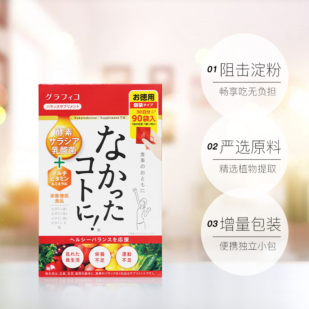 直营 Graphico让一切消失白芸豆精华颗粒270粒日本提取物进口 其它植物提取物 天猫国际进口超市 爱游戏app官网登录