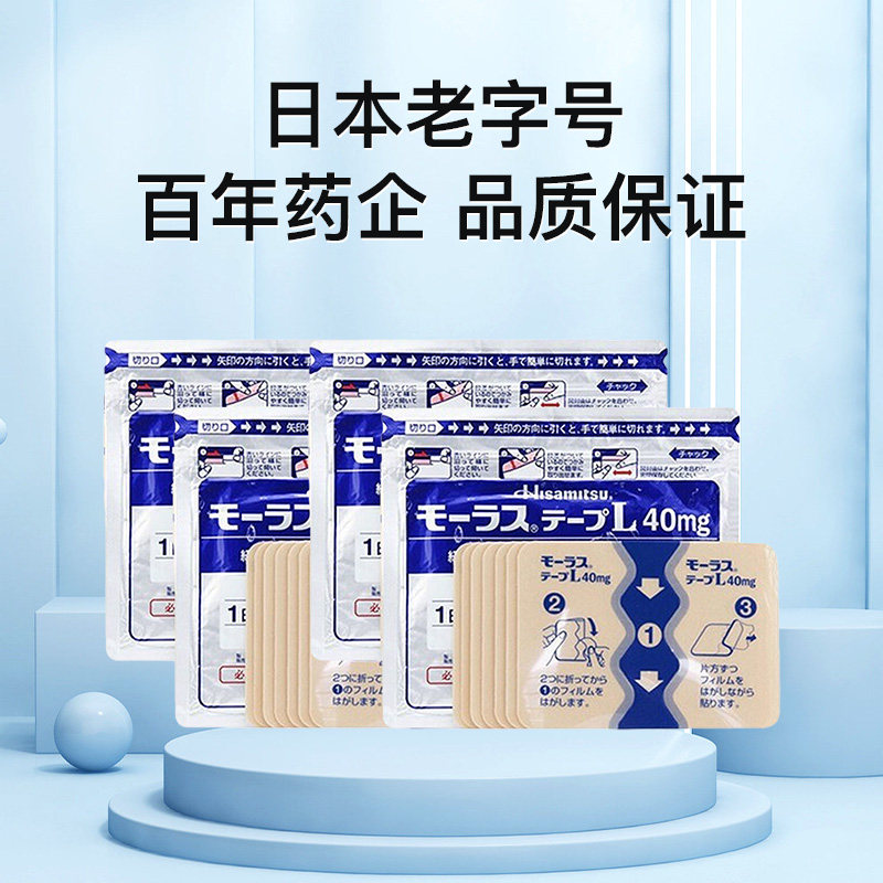 日本久光制药膏药镇痛贴消炎止痛膏贴7枚*10久光贴膏药膏