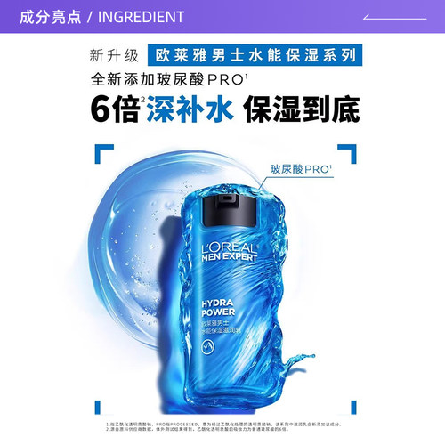 【自营】L＇oreal/欧莱雅男士水能保湿滋润乳22ml 滋润保湿补水 - 图1