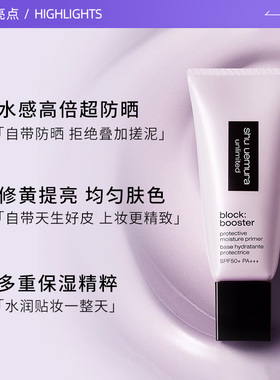 【自营】Shu-uemura/植村秀小方管隔离霜妆前乳紫色10ml防晒遮瑕