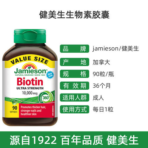 【自营】Jamieson健美生生物素防脱发维生素B7护发养发复合维生素 - 图3