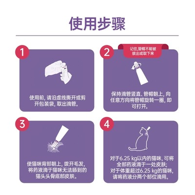 贝卫多体外驱虫药猫滴剂蜱虫跳蚤