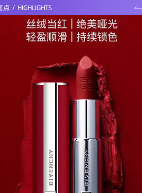 【自营】Givenchy/纪梵希红丝绒口红唇膏3.4g显白丝绒临期送礼袋