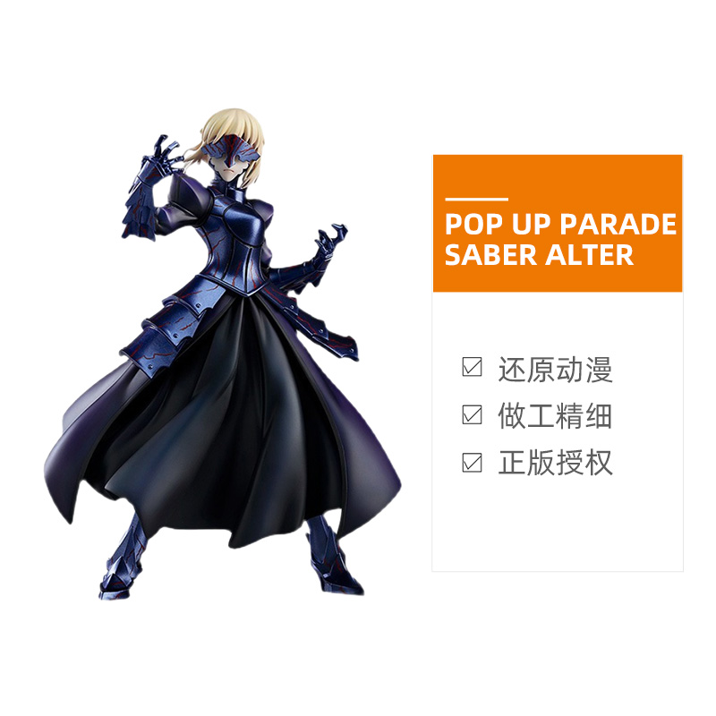 【自营】GSC Pop Up Parade Fate 黑saber ALTER 阿尔托莉雅手办 - 图3