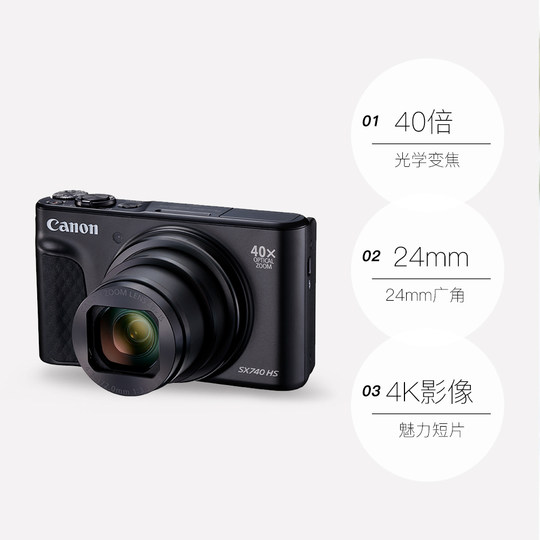 【自营】Canon佳能SX740 HS 高清数码相机40倍光学变焦长焦卡片机