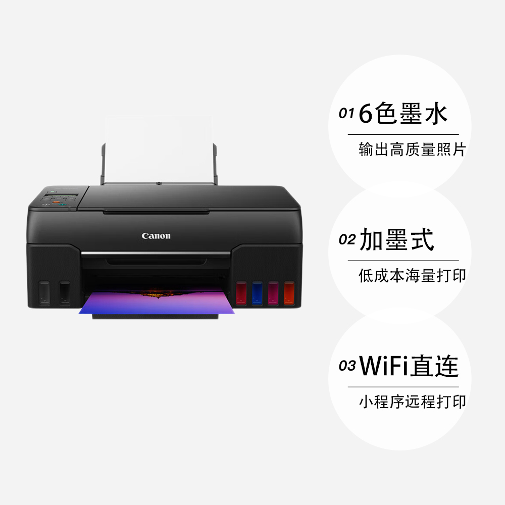 【自营】佳能（Canon）G680 加墨式连供打印机6色手机无线WiFi照片彩色图片打印复印扫描商务办公远程打印机 - 图3