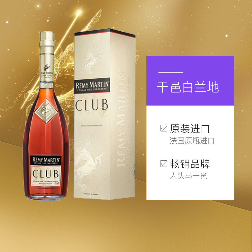 【自营】(六支装)RemyMartin/人头马干邑白兰地CLUB500ml国内行货