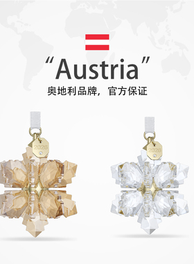 【自营】施华洛世奇SWAROVSKI26立体雪花车挂件饰新年送女友礼物