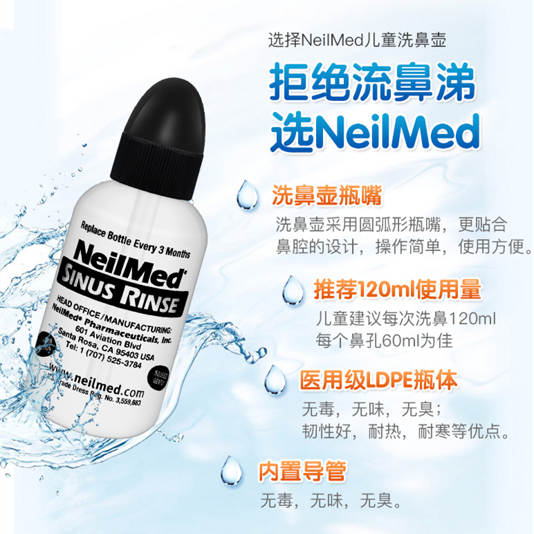 【自营】NeilMed儿童专用洗鼻器家用鼻腔冲洗神器鼻炎冲洗器1包盐-图0