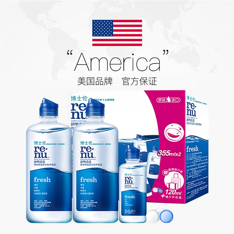 【自营】博士伦隐形眼镜美瞳软镜护理液清透进口杀菌除蛋白正品,淘宝优惠券,粉丝福利购,淘宝优惠卷