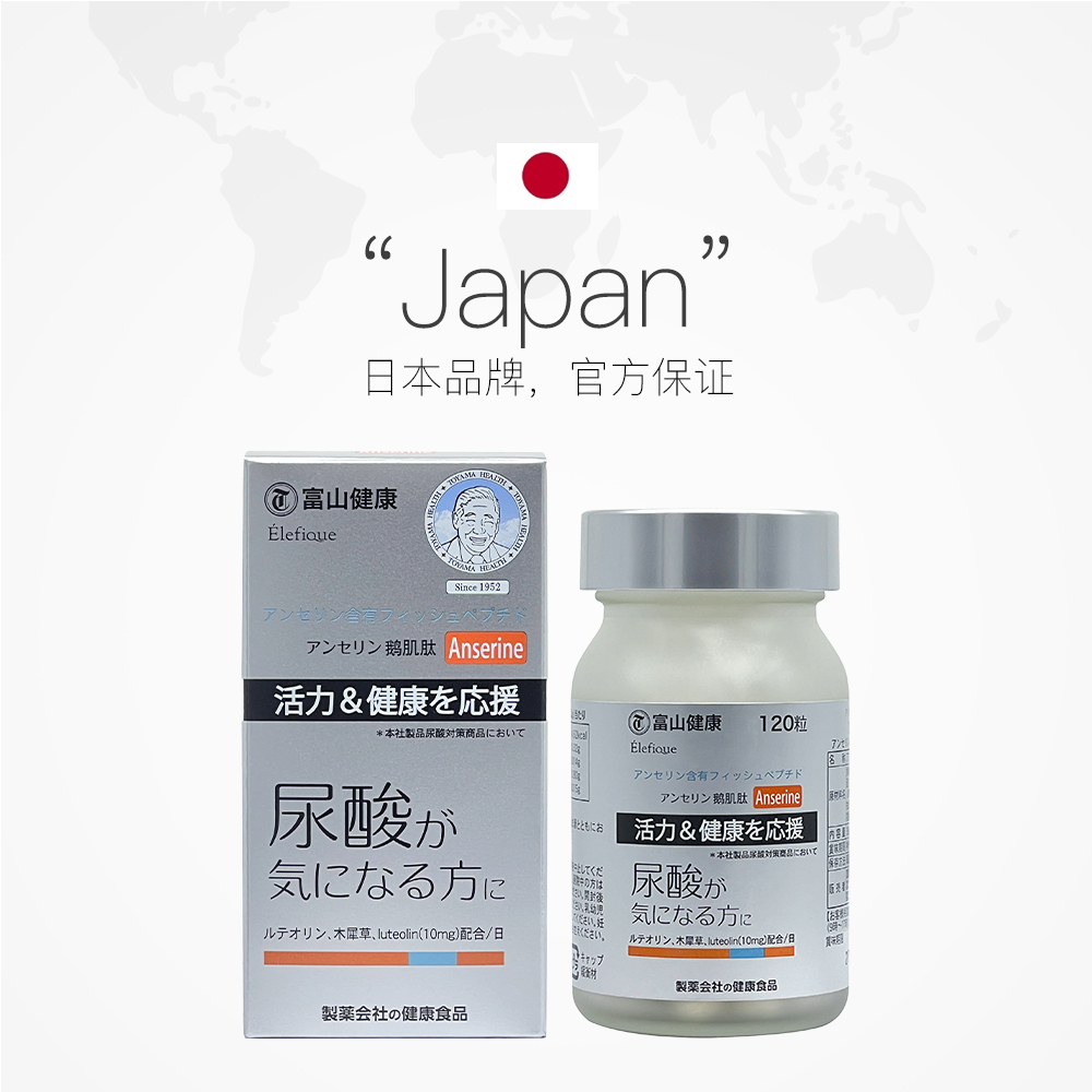 【自营】日本富山药品木犀草鹅肌肽片缓关节疼风复合嘌呤成人酸值