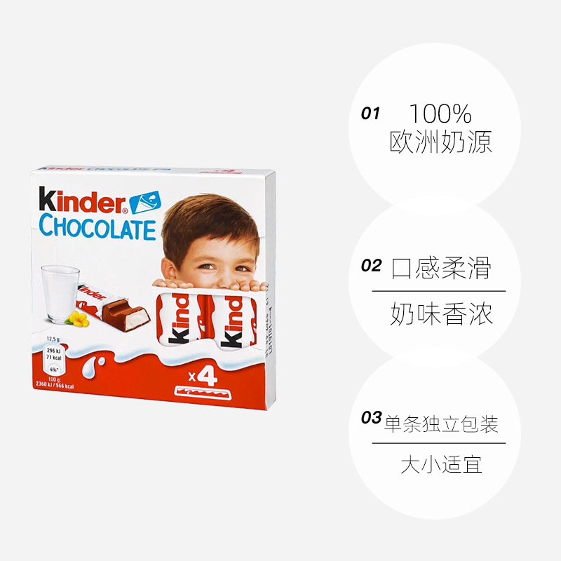 【自营】费列罗Kinder健达牛奶巧克力制品T4条装50g进口儿童零食 - 图0