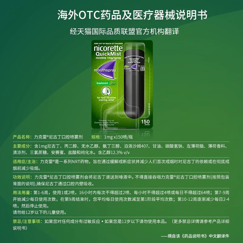 【自营】强生力克雷戒烟药类戒烟口香糖口腔喷雾版便携1mg*2支